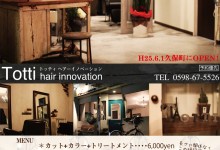 Totti hair innovation トッティ ヘアーイノベーション