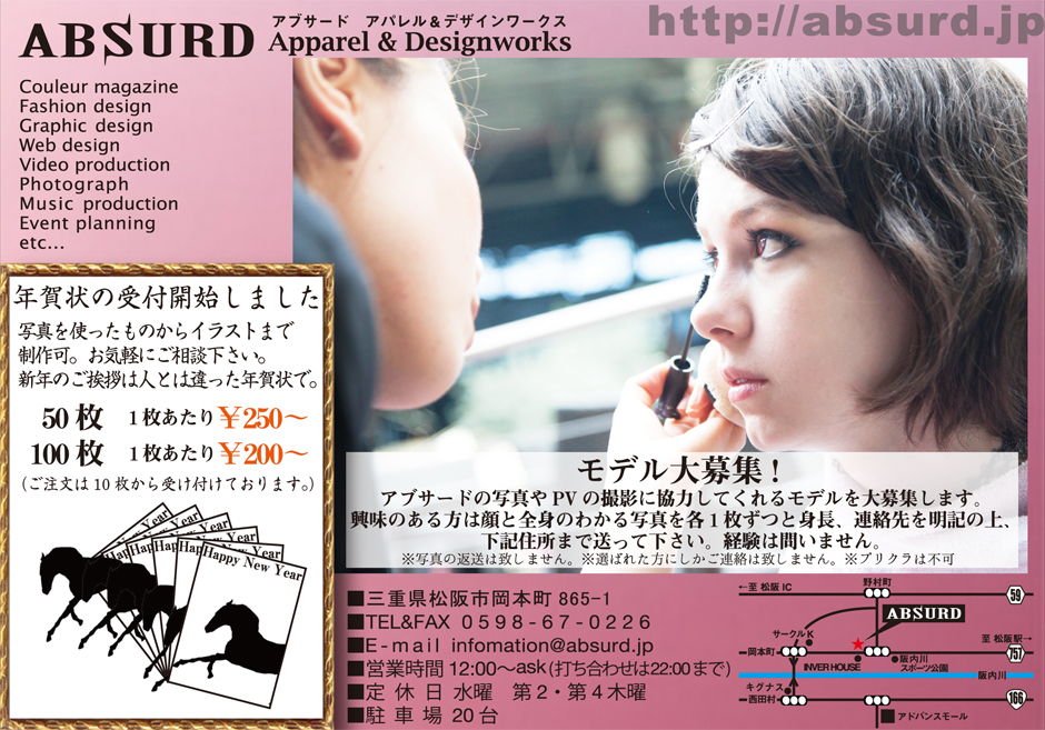 ABSURD Apparel & Designworks　アブサード アパレル&デザインワークス