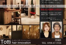 Totti hair innovation トッティ ヘアーイノベーション