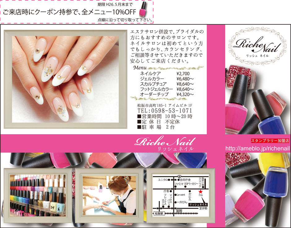 Riche Nail リッシェネイル