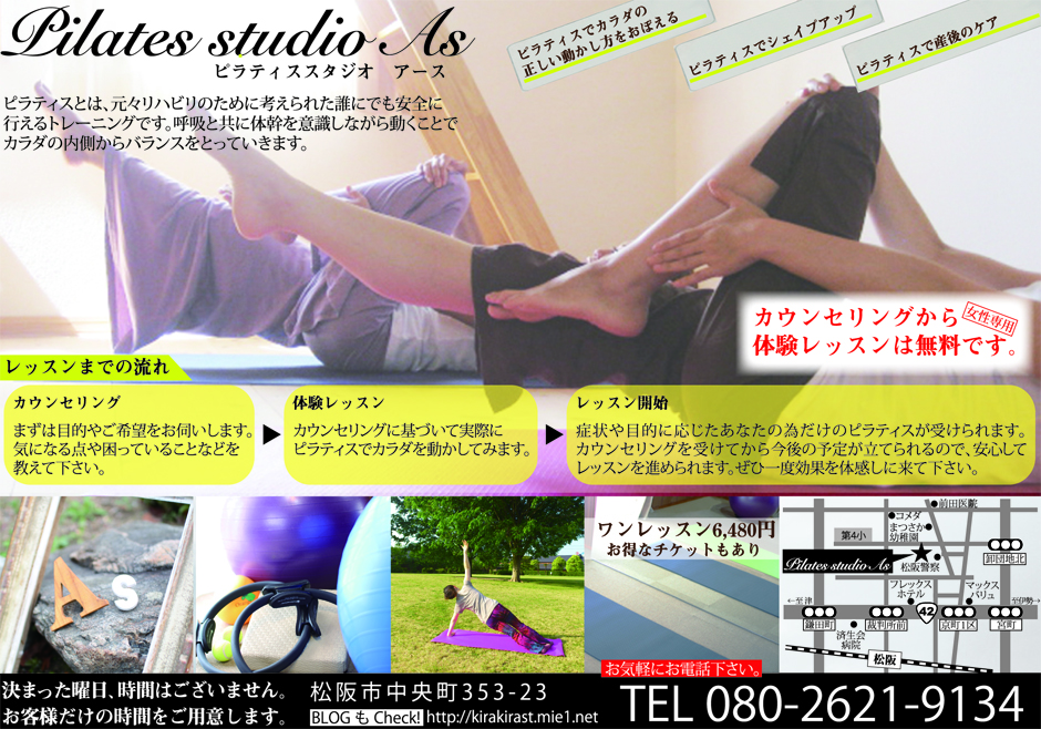 Pilates studio As　ピラティススタジオ　アース